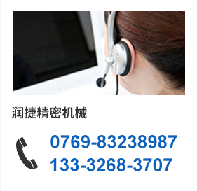 润捷联系方式